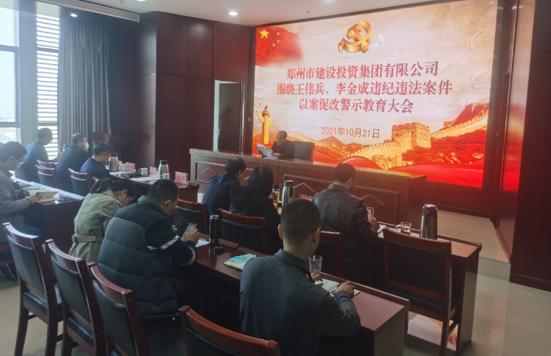 新利官方网站-新利xinli（中国）,组织召开以案促改警示教育大会